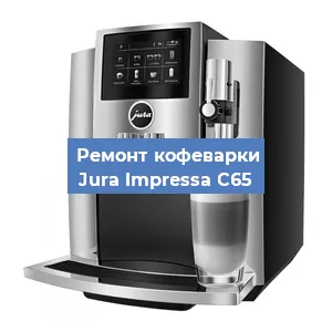 Замена дренажного клапана на кофемашине Jura Impressa C65 в Воронеже